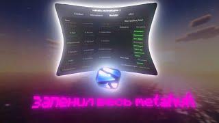 РАЗНОС С ЛУЧШИМ  ЧИТОМ VALHALLA CLIENT | VALHALLA | METAHVH