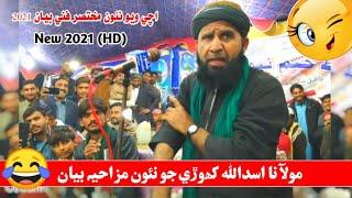 Maulana Asadullah Khoro New Sindhi Funny Bayan 2021 | Jhal Dab Molvi 2021 |