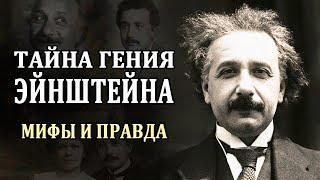 Альберт Эйнштейн. Биография Эйнштейна. Интересные Факты об Эйнштейне. Жизнь Эйнштейна Кратко