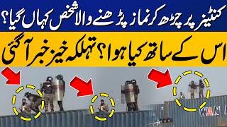 PTI Protest In Islamabad | Where Is The Man Who Was Pushed Down While Offering Prayer On Container?