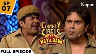 Krushna Sudesh चले London I Comedy Circus Ka Naya Daur I Episode 7 I Full Masti