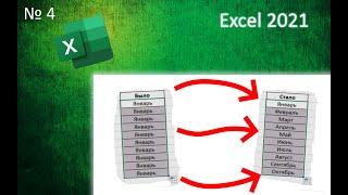 Автозаполнение excel 2021?