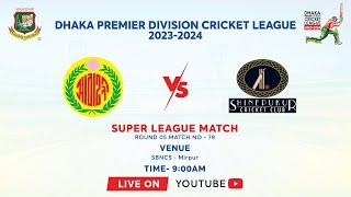 LIVE | Abahani Ltd vs Shinepukur Cricket | Super League | DPDCL 2023-24