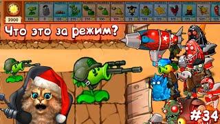 Растения против Зомби - защити 2 ореха  Plants vs Zombies Fusion #34 ПвЗ PvZ Весёлый Кот