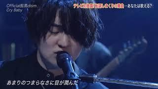 [Hige Dandism] Official髭男dism - Cry Baby (LIVE)