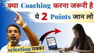 क्या IAS बनने के लिए Coaching करना जरूरी है ? Study Tips For Students || avadh ojha sir || parth