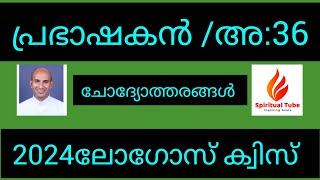 2024-Logos Quiz/prabhashakan(sirach)chapter-36/Fr. jose Ozhalakkattu