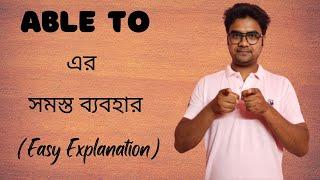 English Grammar Bangla। English Grammar Bangla Tutorial। Use of Able to and Unable to