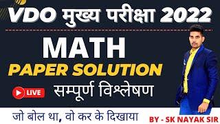 VDO MAINS PAPER  SOLUTION  || VDO मुख्य  परीक्षा 2022  || SK NAYAK SIR @SK NAYAK CLASSES