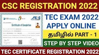 tec certificate apply online | how to apply for tec certificate | tec certificate registration tamil