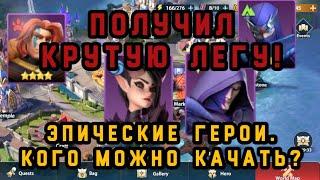 Infinite Magicraid: Каких эпиков качать? Получаю крутую легу. #infinitemagicraid #когокачать #rpg