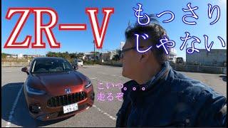 新型ZR V　HONDA　走りキレキレ・質感凄すぎSUV