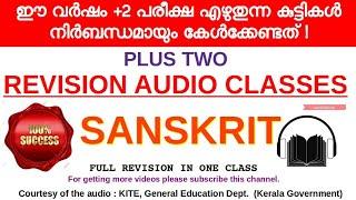 PLUS TWO SANSKRIT | AUDIO REVISION CLASS