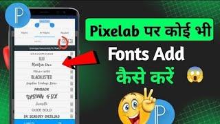 Pixellab fonts add problem solved/ Pixellab me fonts kaise add kare/How to add fonts kaise add kare