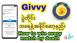 ️Givvy ပွဲတိုင်းနိုင်အောင်ဆော့နည်းနှင့်သရေကျအောင်ဆော့နည်း