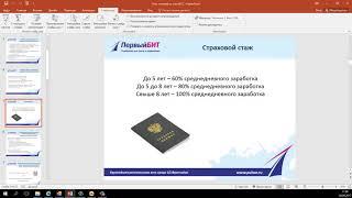 Федеральный вебинар «Как вести учет пособий за счет средств ФСС в зарплатных программах 1С»