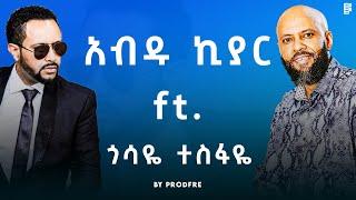 Abdu Kiar ft. Gossaye Tesfaye | አብዱ ኪያር ft. ጎሳዬ ተስፋዬ | Mashup