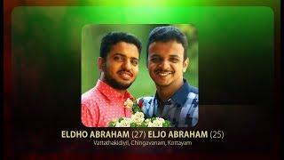 ELDHO (27) ELJO (25) FUNERAL SERVICE | 22.10.2018 | എൽദോ (27) എൽജോ (25)