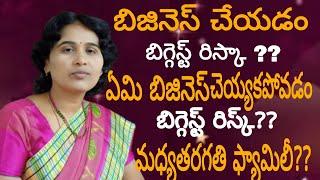 business awareness for women's in Telugu!anitha reddy official channel