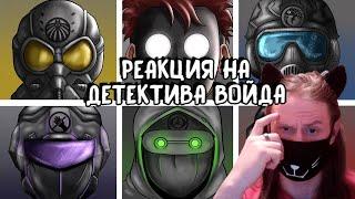 Мобильные Оперативные Группы (Анимация SCP) / РЕАКЦИЯ НА ДЕТЕКТИВА ВОЙДА