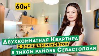 Двухкомнатная Квартира с ремонтом в Севастополе, 7 000 000 руб. Обзоры квартир в Крыму.