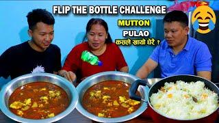 FLIP THE BOTTLE CHALLENGE  MUTTON CURRY & PULAO  FUNNY GAME WITH FAMILY @tham_thapa