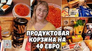 Красная икра с рынка.Дегустация.Продуктовая корзина на 40 евро.Закупка обзор цены в Эстонии.Таллинн