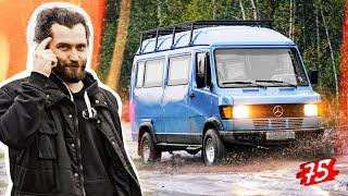 АВТОДОМУ 4x4 НЕ НУЖНО! Mercedes T1 в реальной жизни / КИТЖИВИ 75