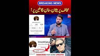 Imran Khan Got More Then 6 Million Followers On TikTok | PNPNews