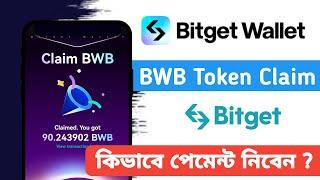 BWB Token Claim Process ! Bitget Wallet to Bitget Exchange ! BWB Token Payment proof |