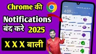 chrome notifications stop | chrome ki gandi notification kaise band kare | chrome notifiaction off