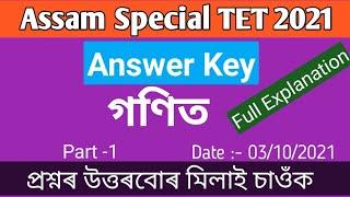 Assam Special TET 2021 Answer Key | Mathematics | Part -1 | Logical Update