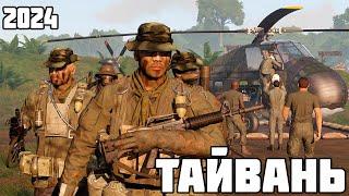 Битва за Тайвань - Project Reality Gameplay