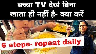 Baby Not Eating Without Tv| How To Avoid Tv For Toddlers| Why My Baby Not Eating