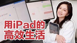 iPad有多香？| iPad让生活高效的7点 | Moft支架