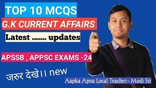 Exam series Latest G.K Current affairs !! Part-1 mcqs