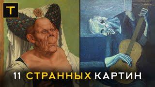 Картины, которые удивляют | ТОП самых необычных полотен