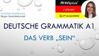 Немецкий язык.  Deutsche Grammatik.  Ирина Цырульникова