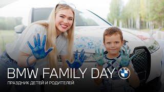 АВТОИДЕЯ BMW FAMILY DAY 2023