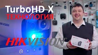 Технология TurboHD X на примере камеры Hikvision DS-2CE12DFT-PIRXOF28 | Обзор