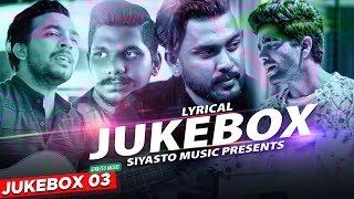 Siyasto Music Lyrical Video Jukebox | Sinhala New Songs | Sinhala New Songs 2019 | Sinhala Sindu