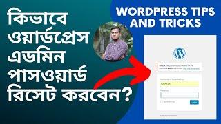 How to RESET WordPress Password in Cpanel Bangla | WordPress Tips and Tricks By Freelancer Mannan
