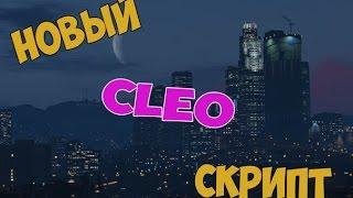 ОБЗОР CLEO SAMP 0.3.7 / CHANGE OF WEATHER | СМЕНА ПОГОДЫ