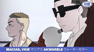 Macias, vkie - AKWARELE [Official Music Video]