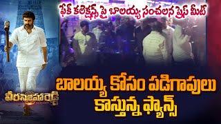 Balayya Fans waiting for Balayya's Veerasimha Reddy Vijayotsava Yatra | Success Meet \ mts