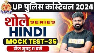 UP CONSTABLE RE EXAM 2024 | UP CONSTABLE RE EXAM HINDI MOCK TEST | UPP RE EXAM HINDI - MOHIT SIR