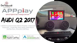 Αναβάθμιση Audi Q2 2017 με Apple CarPlay & Android Auto | Εργοστασιακή Οθόνη με APPplay