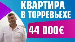 Квартиры в Испании у моря/Недвижимость в Испании/Купить квартиру в Испании/Квартиры в Испании.