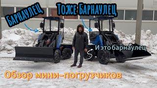 Обзор мини-погрузчиков «Барнаулец-500»