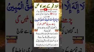 Namaz e fajar KY baad#wazifa #wazifaforhajat #trending #shorts #islamic